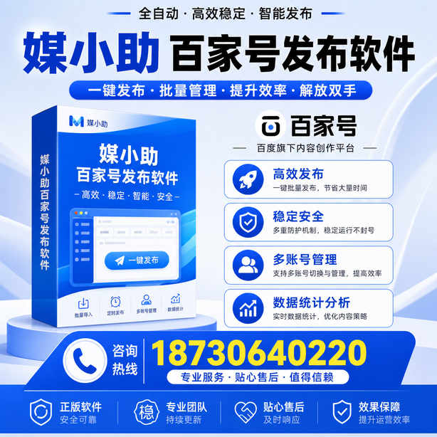 晋中百家号批量发布软件